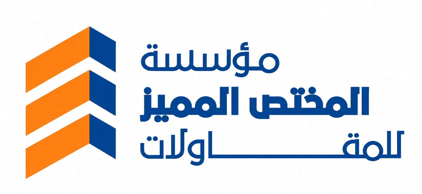 مؤسسة المتخصص المميز للمقاولات